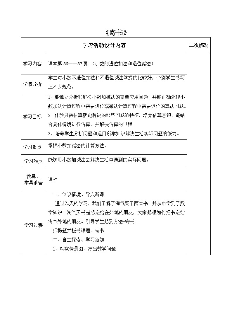 三年级数学北师大版上册 8.4 寄书 教案101