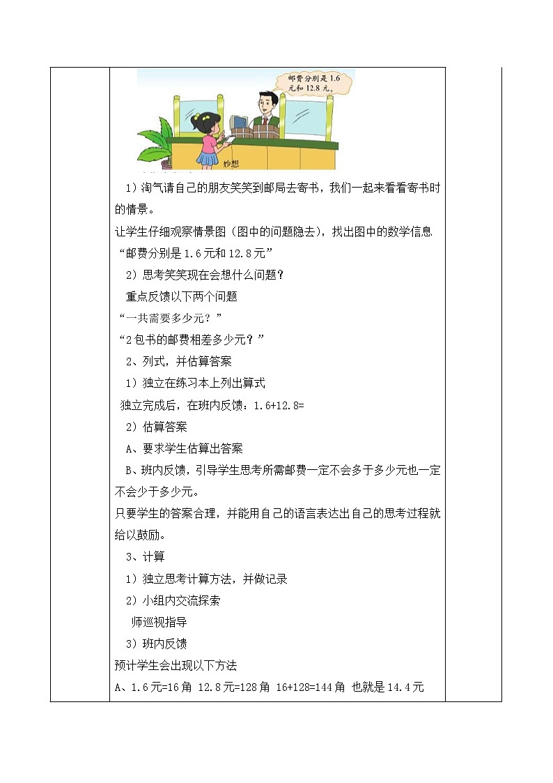 三年级数学北师大版上册 8.4 寄书 教案102