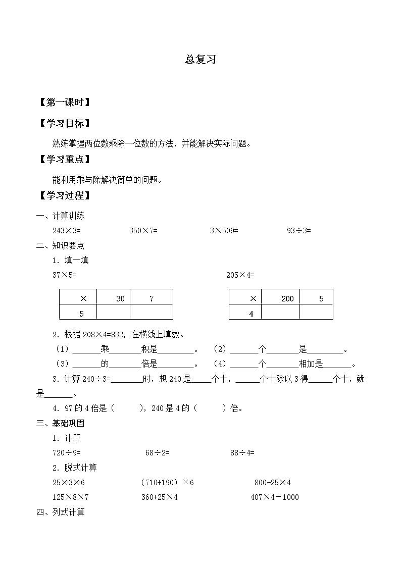 三年级数学北师大版上册 总复习 学案第1页