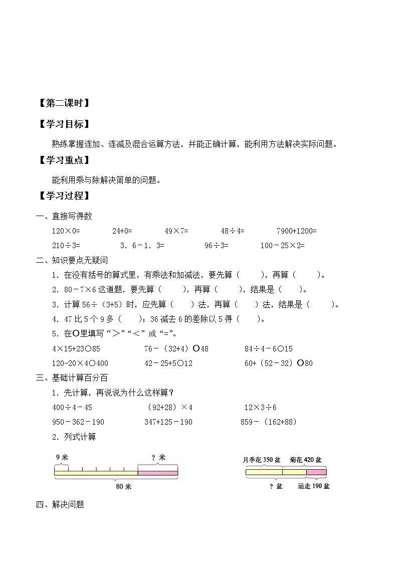 三年级数学北师大版上册 总复习 学案第3页