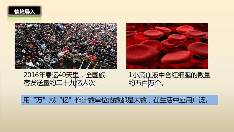 四年级数学北师大版上册 1.2 认识更大的数 课件1第2页