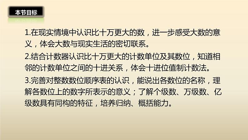 四年级数学北师大版上册 1.2 认识更大的数 课件1第3页