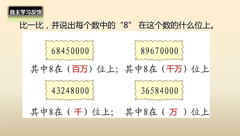 四年级数学北师大版上册 1.2 认识更大的数 课件1第5页