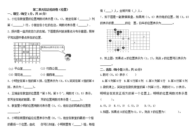 人教版五年级数学上册第二单元位置综合检测卷(有答案)第1页