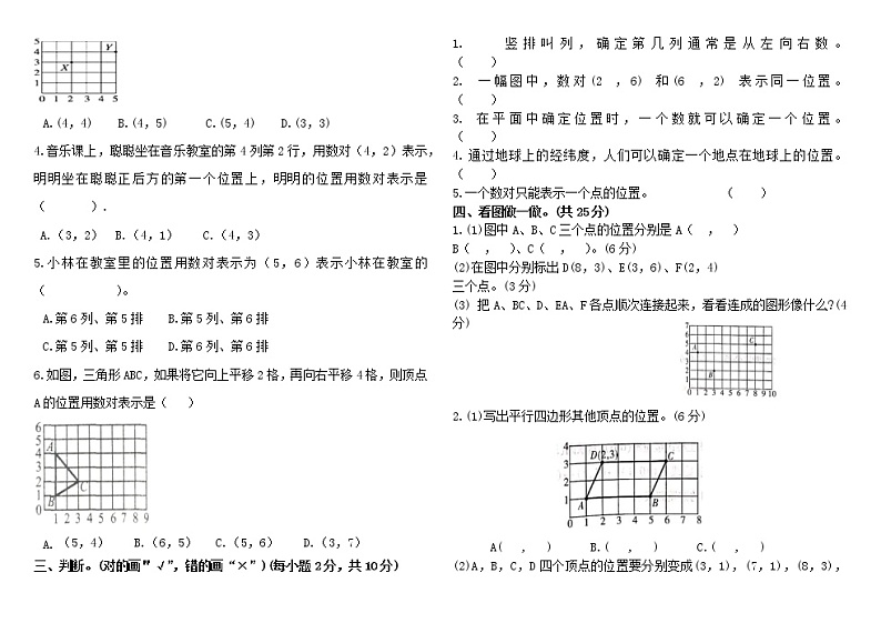 人教版五年级数学上册第二单元位置综合检测卷(有答案)第2页