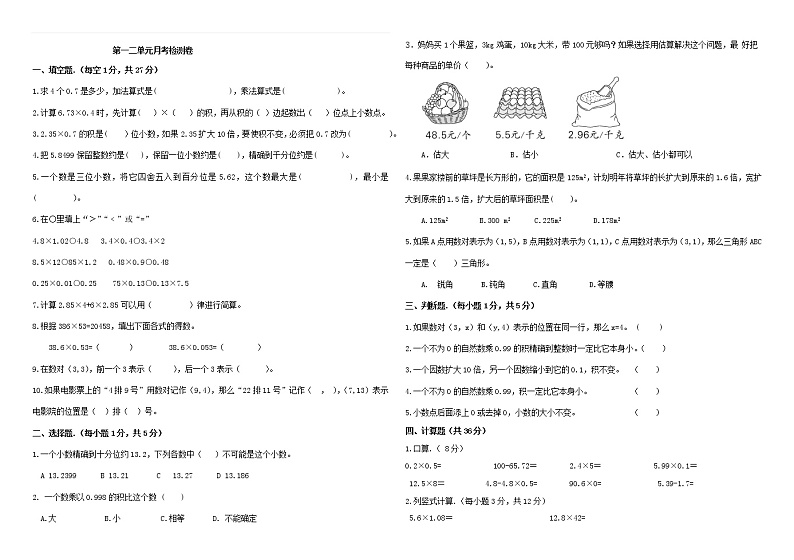 人教版五年级上册数学第一二单元月考检测卷(有答案)第1页