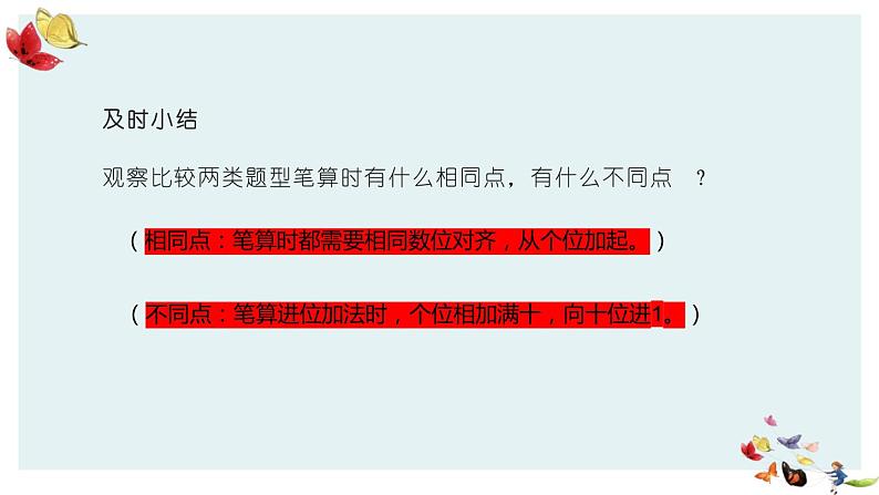 两位数加两位数课件03