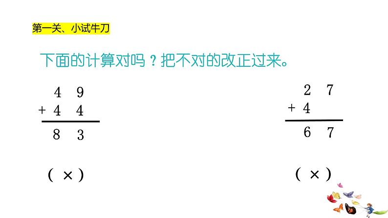 两位数加两位数课件05