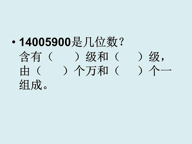四年级数学北师大版上册 1.3 人口普查 课件303