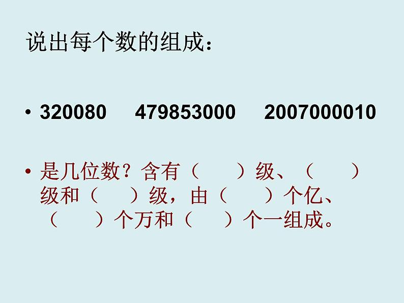 四年级数学北师大版上册 1.3 人口普查 课件304