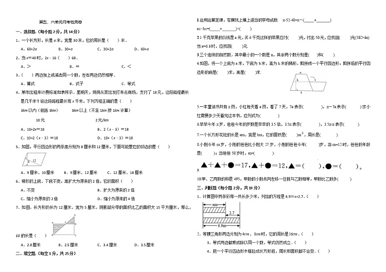 人教版五年级上册数学第五、六单元月考检测卷第1页