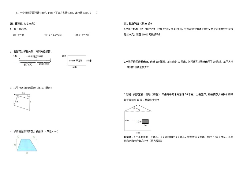 人教版五年级上册数学第五、六单元月考检测卷第2页