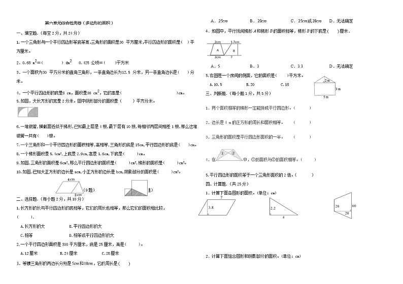 人教版五年级上册数学第六单元多边形的面积综合检测卷第1页