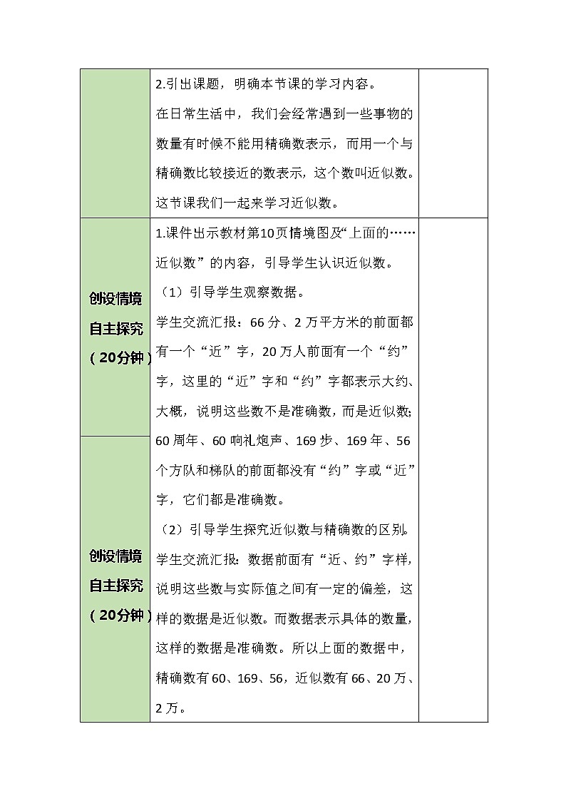 四年级数学北师大版上册 1.5 求近似数 教案第2页