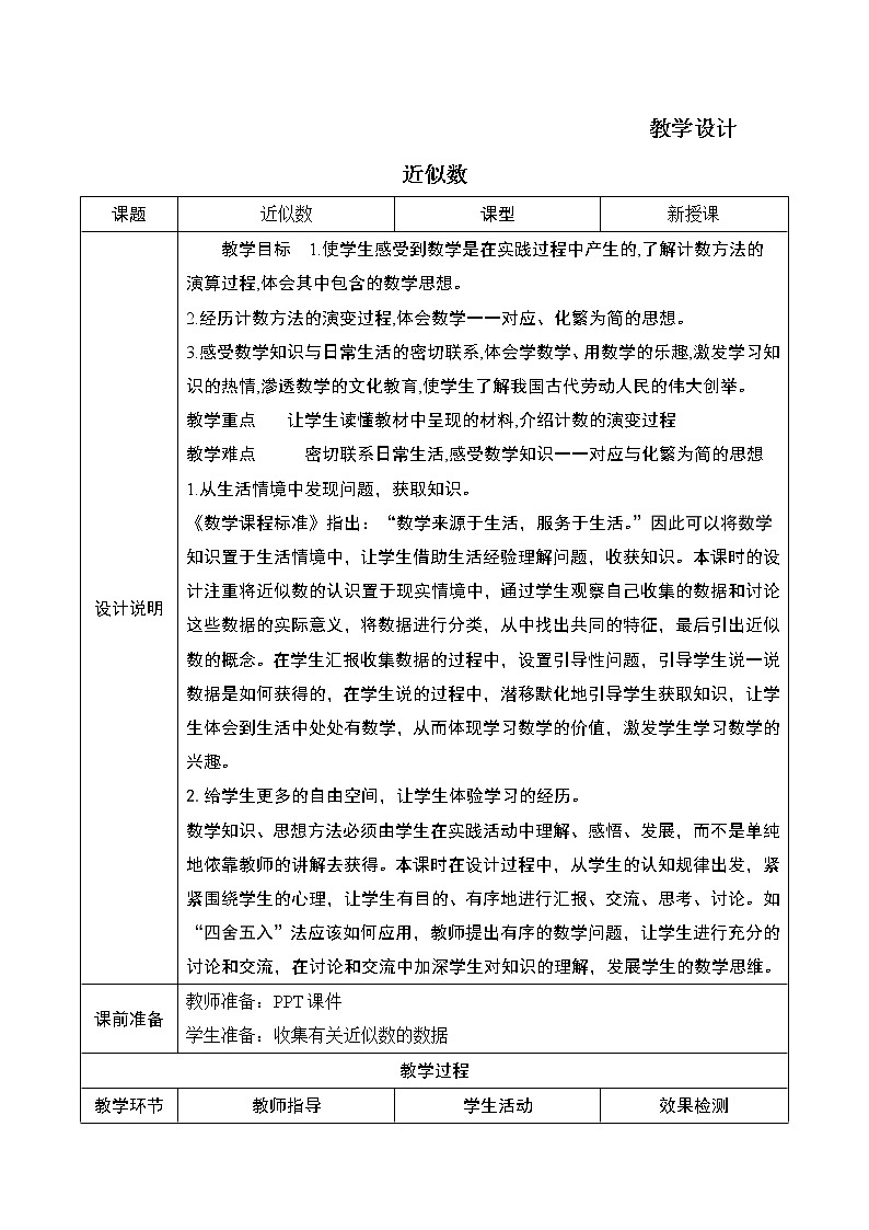 四年级数学北师大版上册 1.5 求近似数 教案101