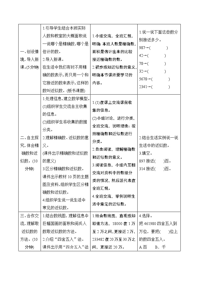 四年级数学北师大版上册 1.5 求近似数 教案102
