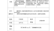 小学北师大版一 认识更大的数5 近似数教案