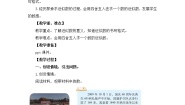 小学数学北师大版四年级上册一 认识更大的数5 近似数教案及反思
