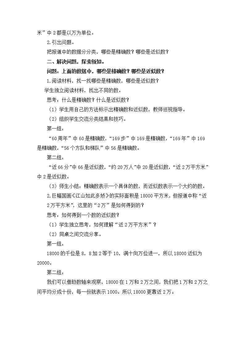 四年级数学北师大版上册 1.5 求近似数 教案302