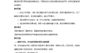 小学数学北师大版四年级上册6 从结绳计数说起教学设计