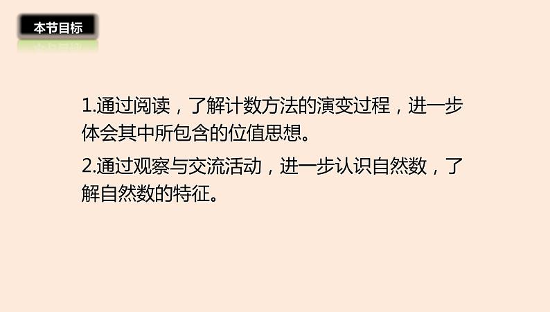 四年级数学北师大版上册 1.6 从结绳计数说起 课件2第3页