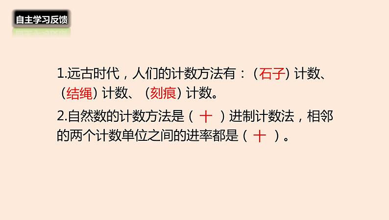 四年级数学北师大版上册 1.6 从结绳计数说起 课件2第4页