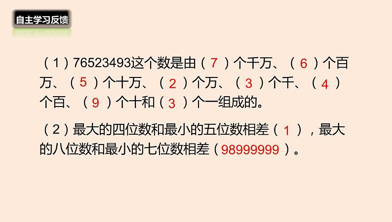 四年级数学北师大版上册 1.6 从结绳计数说起 课件2第5页