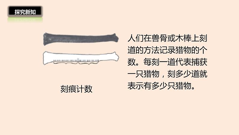 四年级数学北师大版上册 1.6 从结绳计数说起 课件2第8页