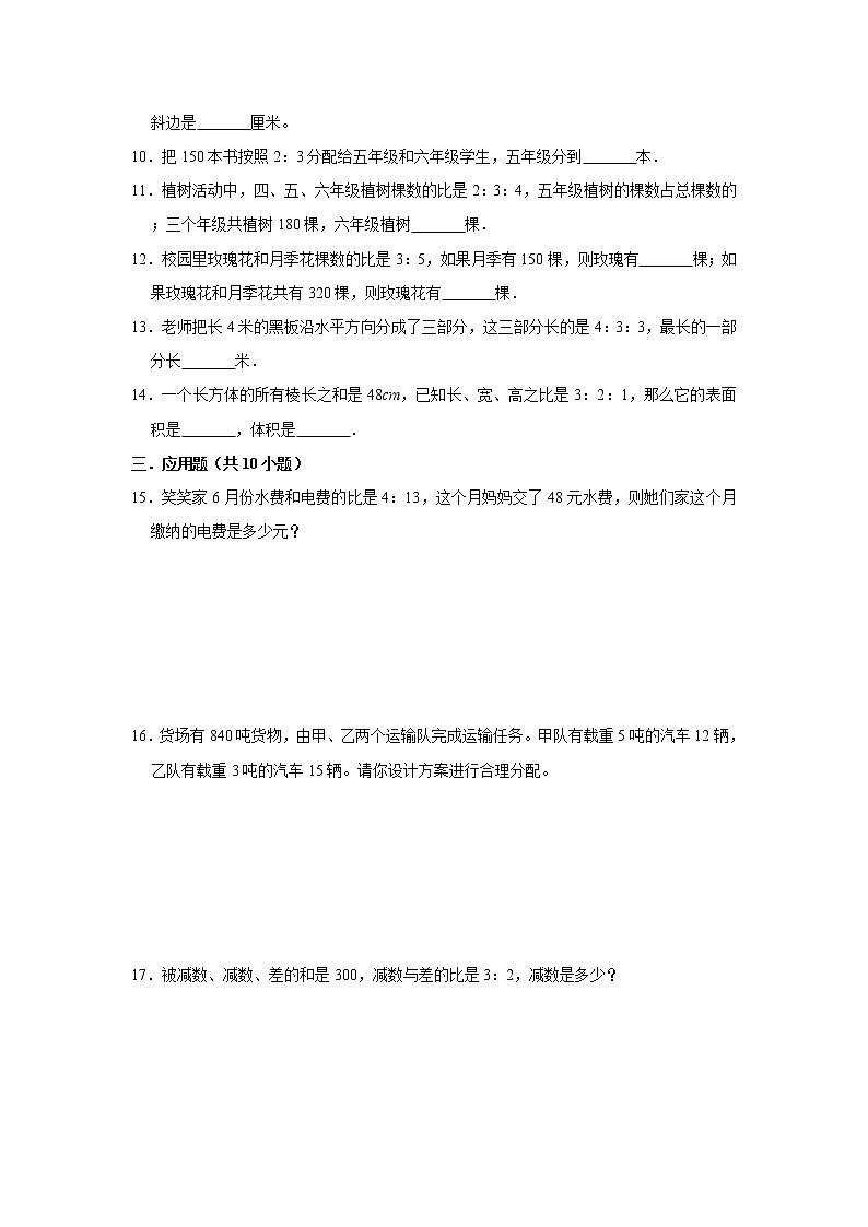 按比分配奥数思维拓展-小学数学六年级上册人教版(含答案)第2页