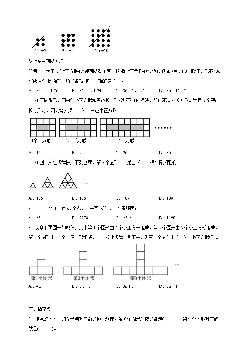 奥数思维拓展-数与形规律探索问题(试题)数学六年级上册苏教版(含答案)第2页