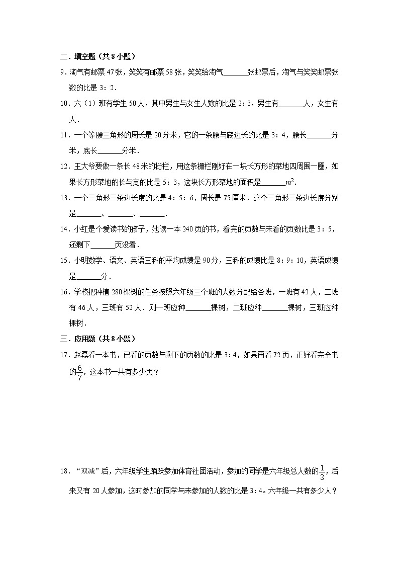 按比分配思维拓展-小学数学六年级上册人教版 (含答案)第2页