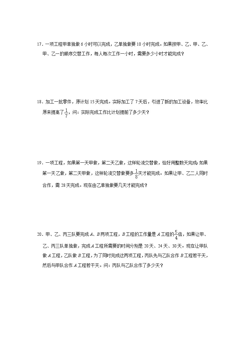 工程问题思维拓展-小学数学六年级上册人教版(含答案)第3页