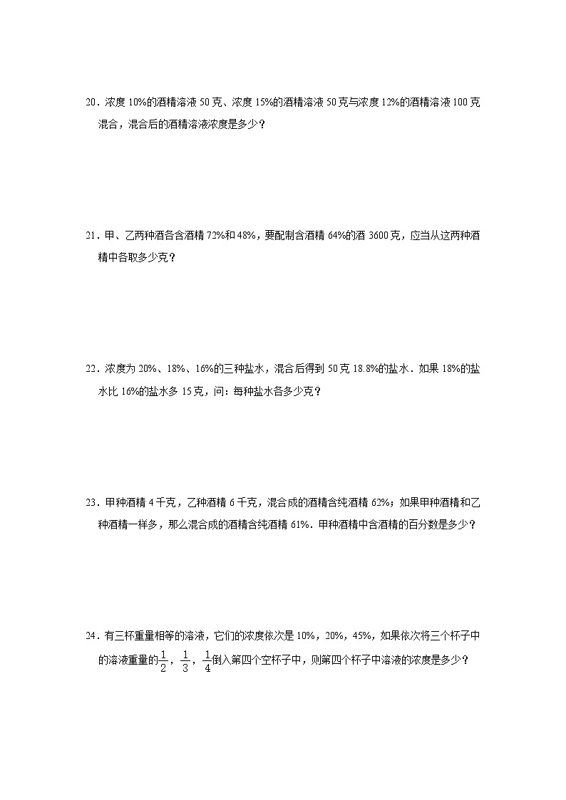 浓度问题思维拓展 小学数学六年级上册人教版(含答案)第3页