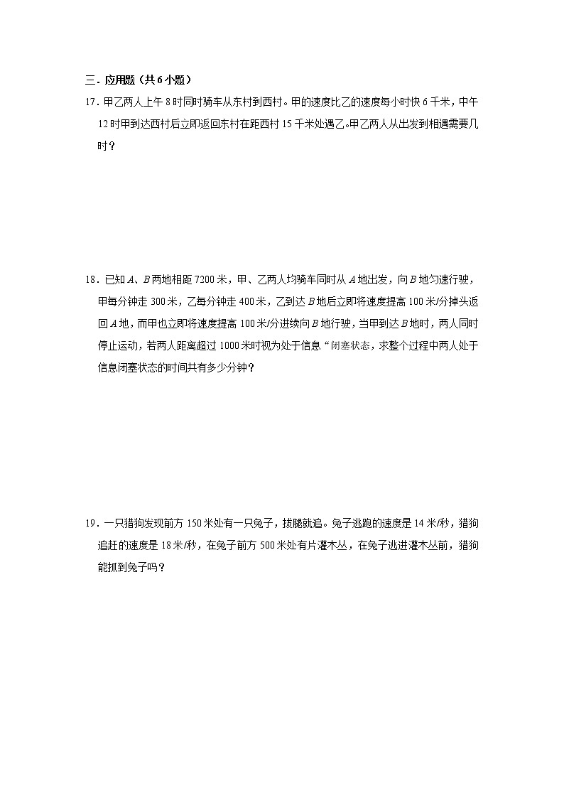 行程问题思维拓展-小学数学六年级上册人教版(含答案)第3页