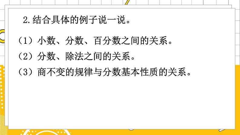 六数下(BS)总复习 专题一 数与代数(一)数的认识 PPT课件05