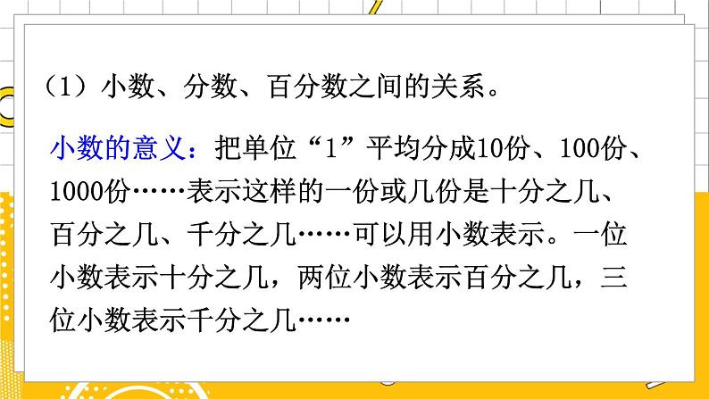 六数下(BS)总复习 专题一 数与代数(一)数的认识 PPT课件06