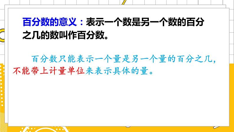 六数下(BS)总复习 专题一 数与代数(一)数的认识 PPT课件08
