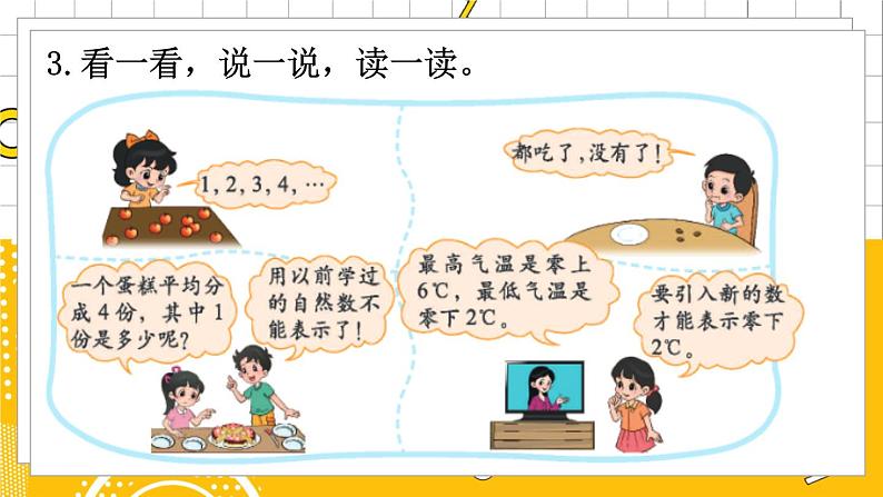 六数下(BS)总复习 专题一 数与代数(一)数的认识 PPT课件07