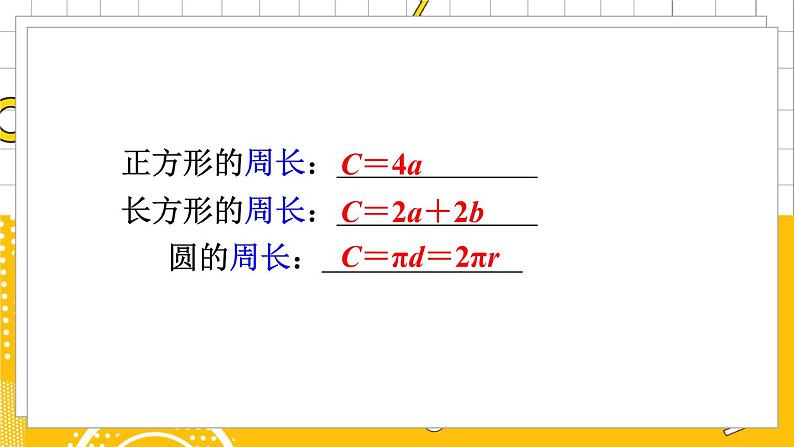 六数下(BS)总复习 专题二 图形与几何 (二) 图形与测量 PPT课件03