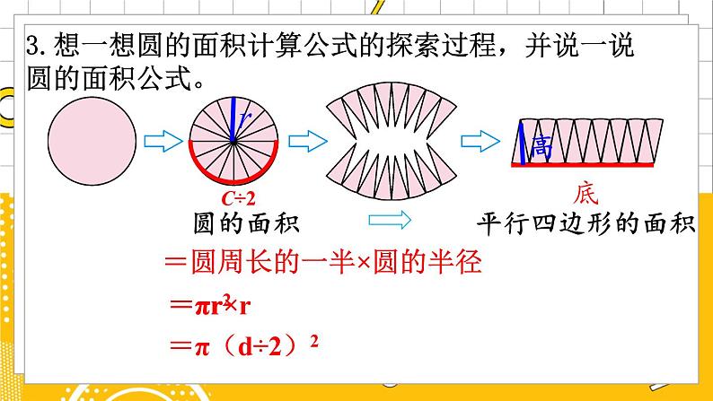 六数下(BS)总复习 专题二 图形与几何 (二) 图形与测量 PPT课件05