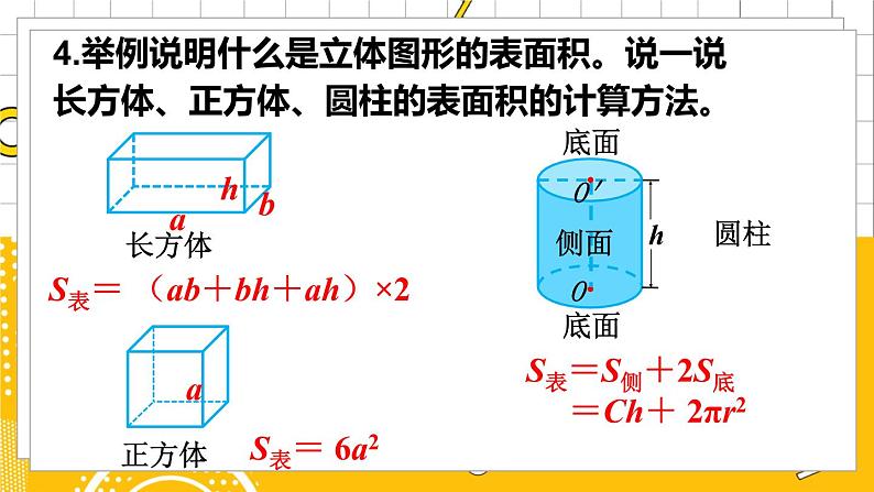 六数下(BS)总复习 专题二 图形与几何 (二) 图形与测量 PPT课件06