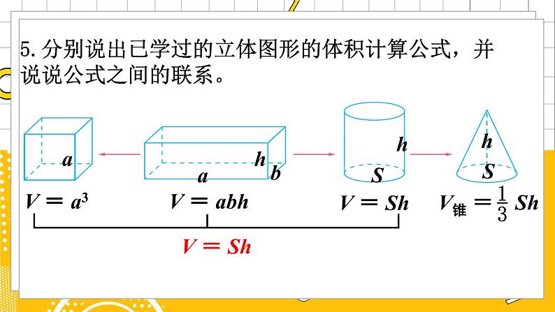 六数下(BS)总复习 专题二 图形与几何 (二) 图形与测量 PPT课件07