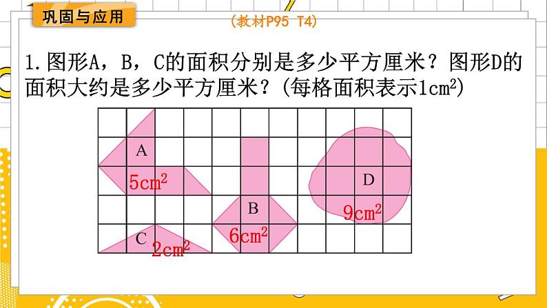六数下(BS)总复习 专题二 图形与几何 (二) 图形与测量 PPT课件08