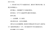北师大版四年级上册2 相交与垂直教案及反思