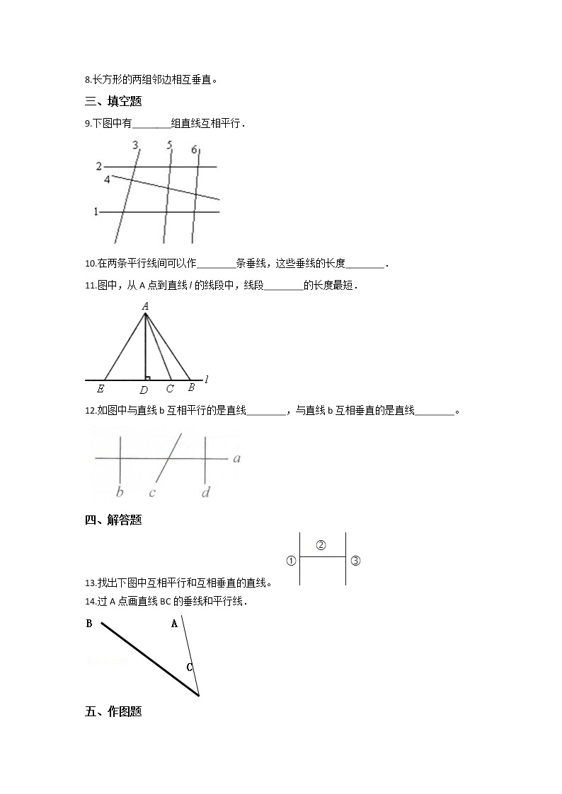 四年级数学北师大版上册 2.2 相交与垂直  课时练02