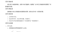 小学数学北师大版四年级上册2 相交与垂直导学案
