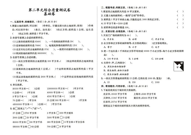人教版四年级上册《数学》第二单元综合质量测试卷基础卷(答案见专辑末尾)第1页