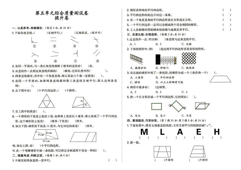 人教版四年级上册《数学》第五单元综合质量测试卷提升卷(答案见专辑末尾)第1页