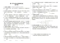 人教版四年级上册《数学》第八单元综合质量测试卷提升卷(答案见专辑末尾)