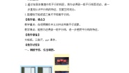 北师大版四年级上册3 平移与平行教案